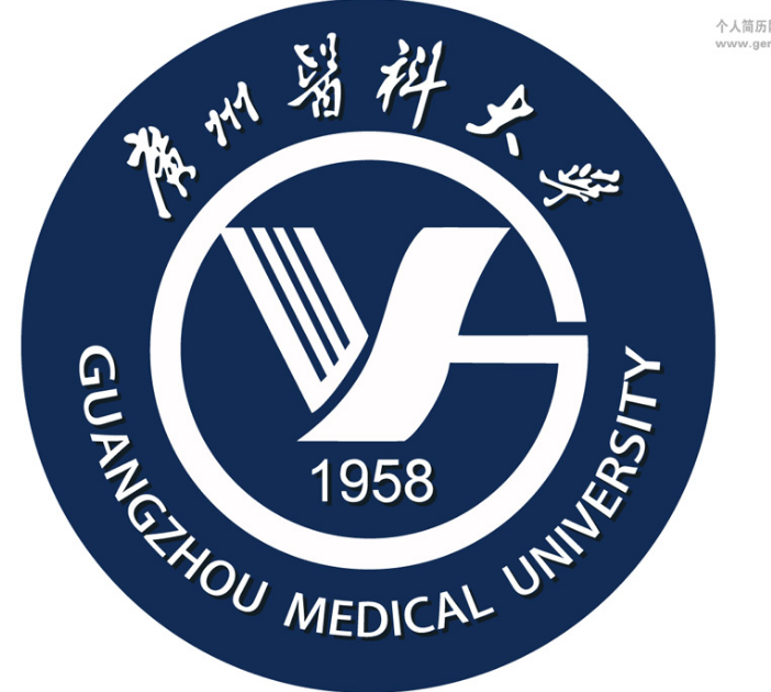 廣州醫(yī)科大學